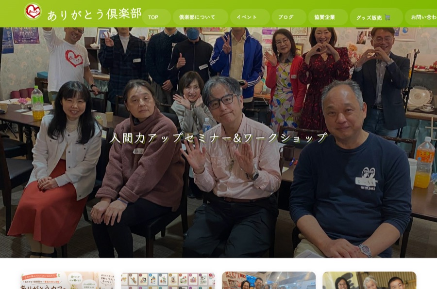ありがとう倶楽部 のサイト