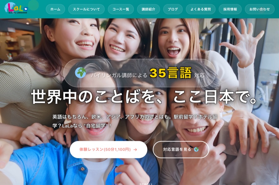 LaLa Global Language のサイト